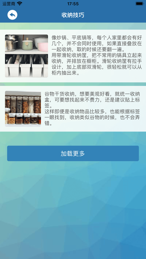小簡收納app蘋果版截圖2