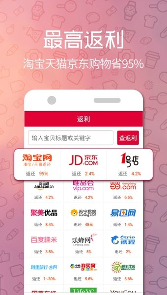購?fù)扑]返利網(wǎng)下載最新版本截圖2