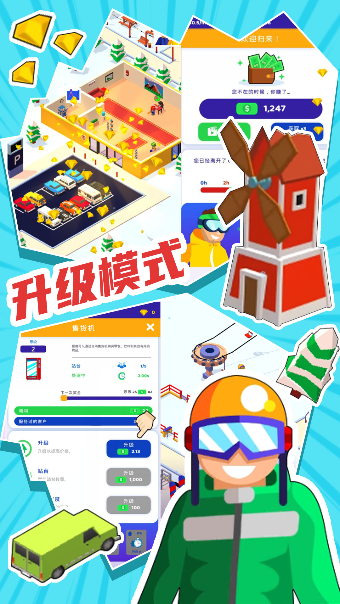 新雪地大亨模擬器游戲安卓版截圖4