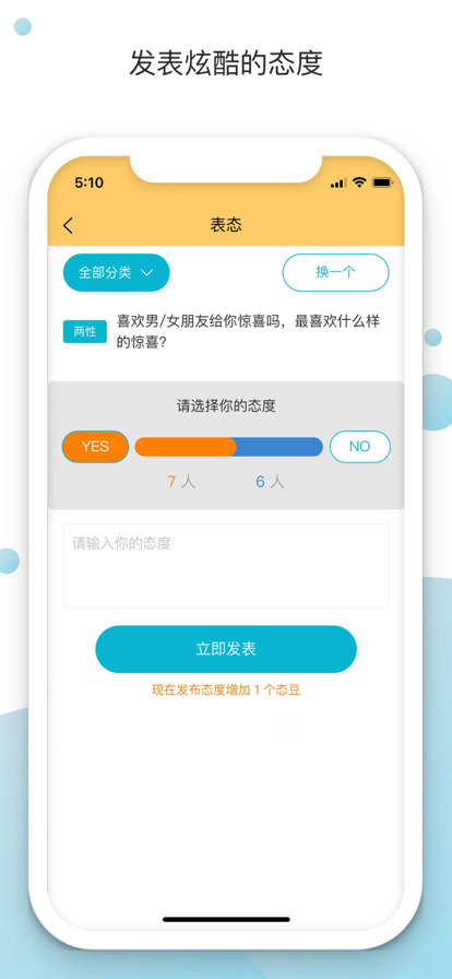 態(tài)度星球社交聊天app下載截圖3