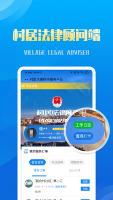 村居法律顾问APP最新版截图1: