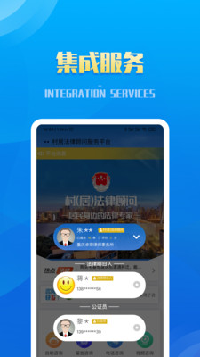 村居法律顾问APP最新版截图3:
