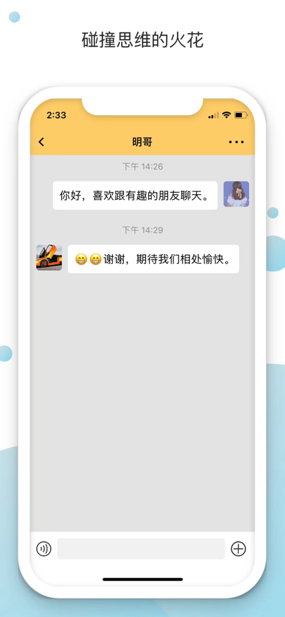 態(tài)度星球社交聊天app下載截圖1