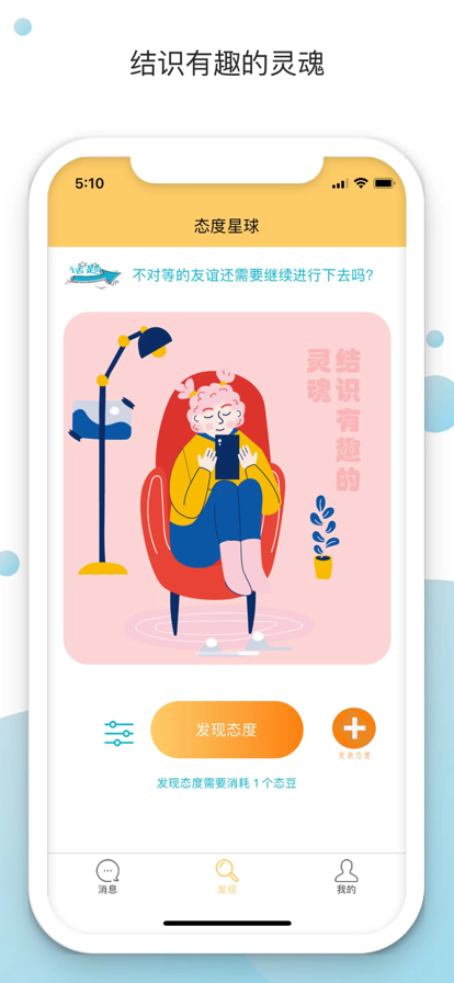 態(tài)度星球社交聊天app下載截圖2