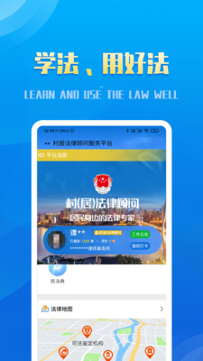 村居法律顾问APP最新版截图4: