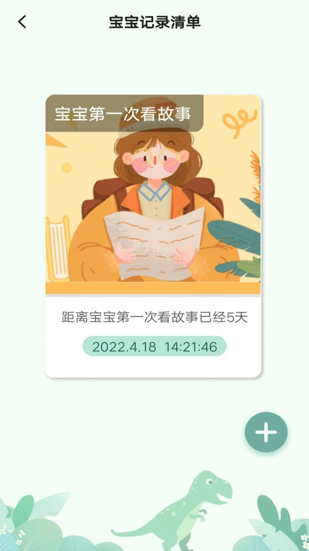 宝宝成长守护APP下载截图2: