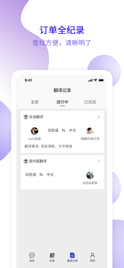 快嘴翻譯接單APP版截圖3