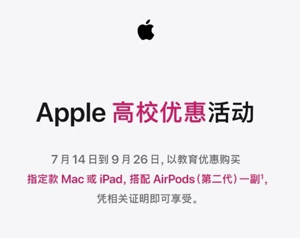 2022蘋(píng)果教育優(yōu)惠價(jià)格一覽表：Apple高校優(yōu)惠活動(dòng)價(jià)格匯總
