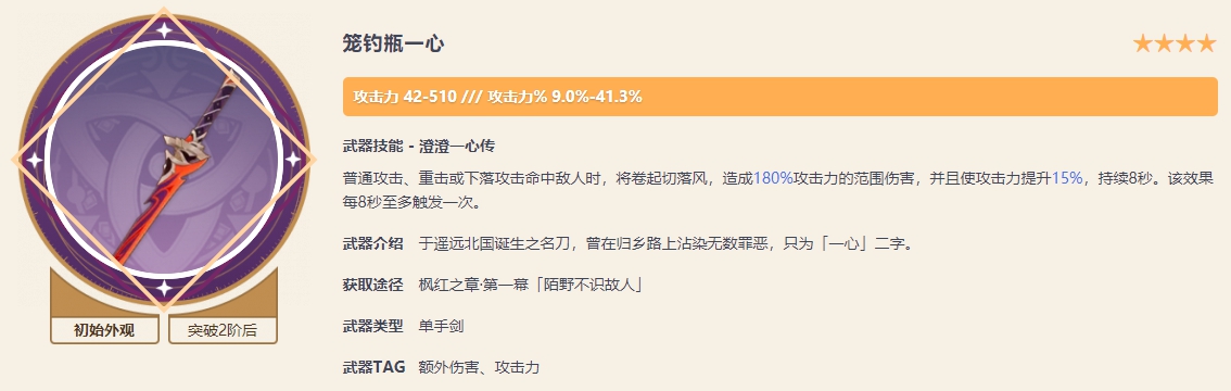 原神籠釣瓶一心適合誰(shuí)？籠釣瓶一心妖刀能精煉嗎？