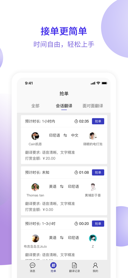 快嘴翻譯接單APP版截圖1