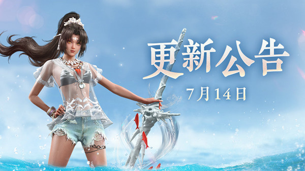 永劫無(wú)間7.14更新公告  2022年7月14日更新維護(hù)內(nèi)容一覽[多圖]圖片1