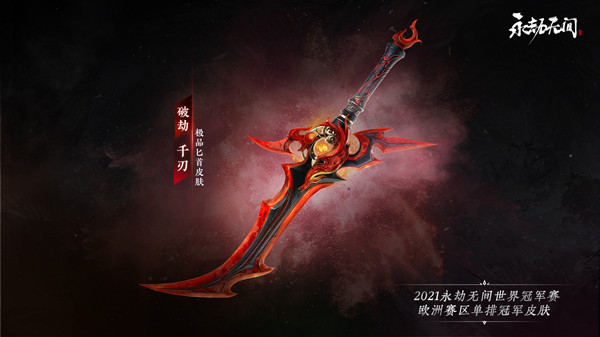 永劫無(wú)間7.14更新公告  2022年7月14日更新維護(hù)內(nèi)容一覽[多圖]圖片3
