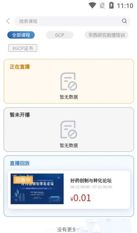 臨研堂醫(yī)學(xué)培訓(xùn)app手機(jī)版截圖2