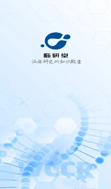 臨研堂醫(yī)學(xué)培訓(xùn)app手機(jī)版截圖1