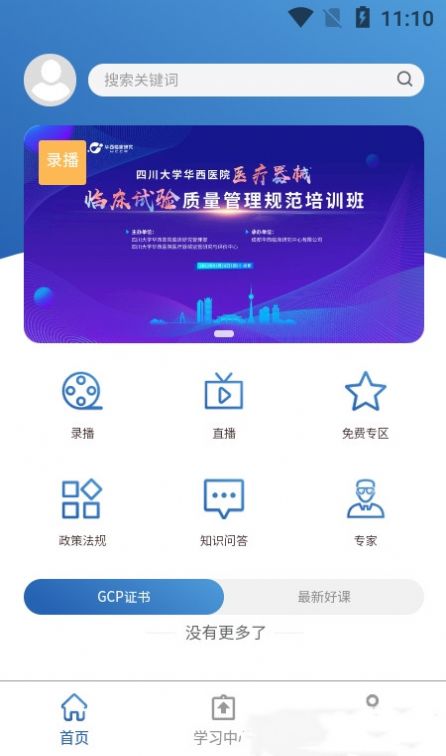 臨研堂醫(yī)學(xué)培訓(xùn)app手機(jī)版截圖3