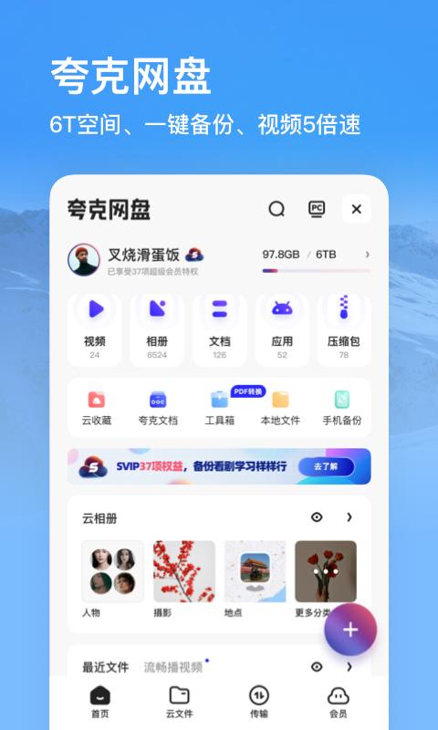 夸克搜索app下載截圖5