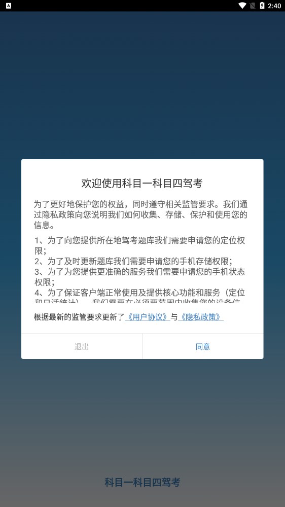 駕考科目一四極速版下載安裝最新版截圖1