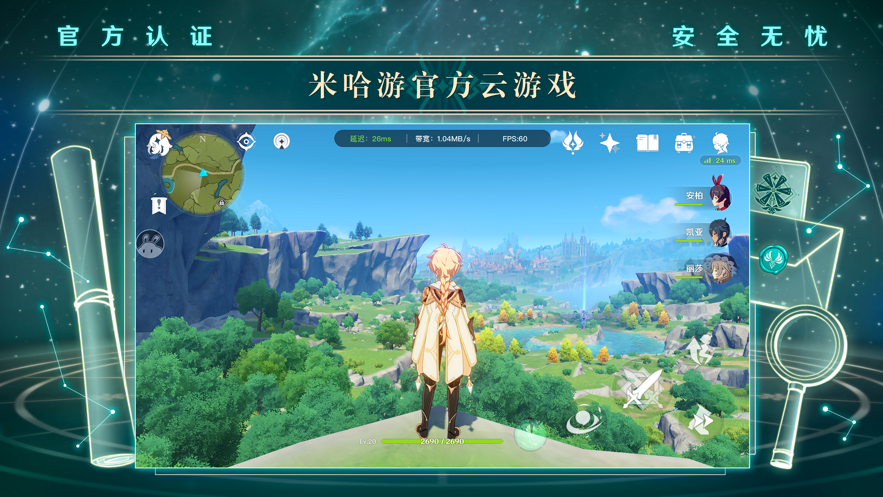 云原神2.8版本官服正版下載截圖1