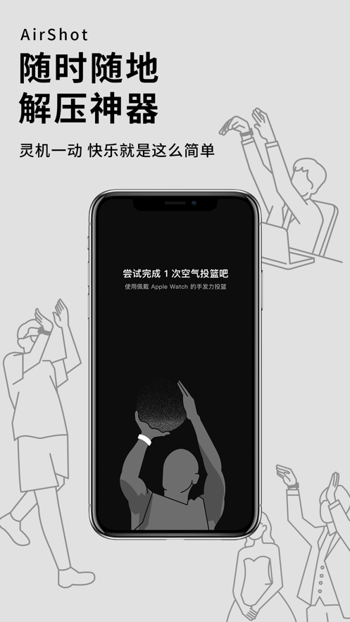 空氣投籃下載安裝手機(jī)版截圖2