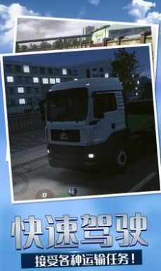 歐洲卡車模擬4手機版下載最新版截圖1