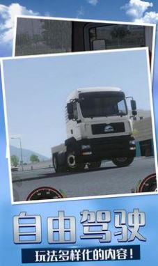 歐洲卡車模擬4手機版下載最新版截圖3
