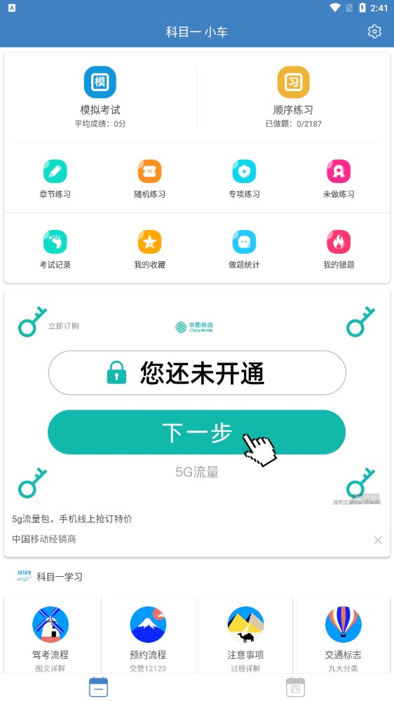 駕考科目一四極速版下載安裝最新版截圖5