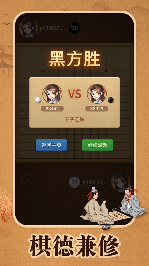 五子棋5全民手機五子棋下載最新版截圖3