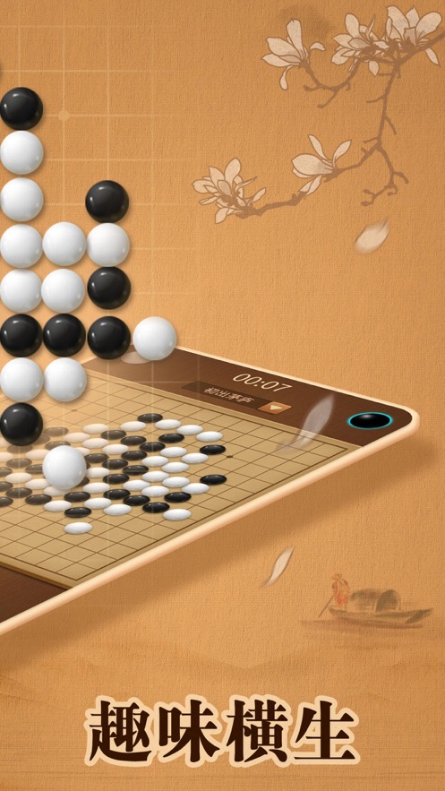 五子棋5全民手機五子棋下載最新版截圖1