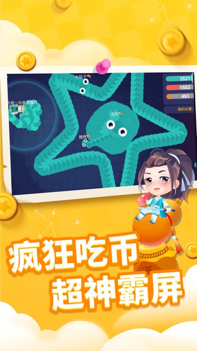 貪吃蛇進(jìn)化論正版下載2022最新版本截圖5