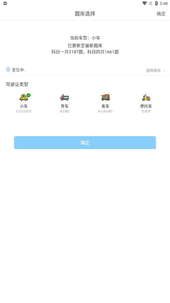 駕考科目一四極速版下載安裝最新版截圖2