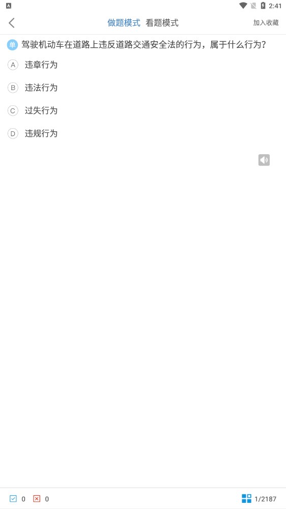 駕考科目一四極速版下載安裝最新版截圖4