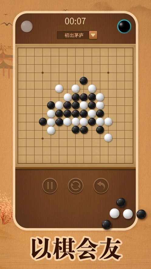 五子棋5全民手機五子棋下載最新版截圖2
