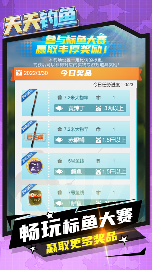 天天釣魚達(dá)人專用最新版截圖3