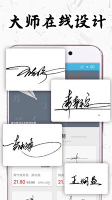私人定制簽名設(shè)計(jì)軟件app版截圖1
