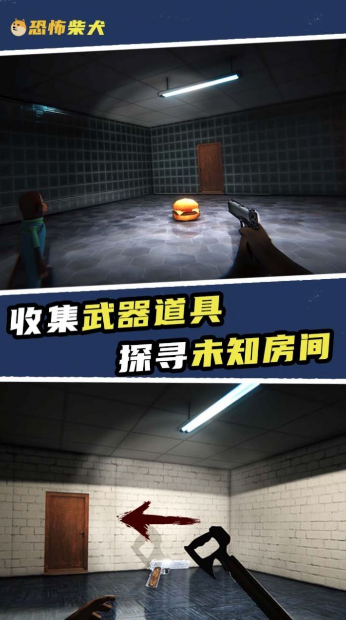 恐怖柴犬游戲蘋果手機版截圖5