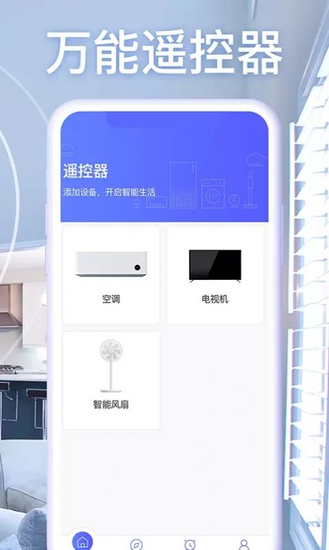 空調智能遙控器加app最新版截圖1
