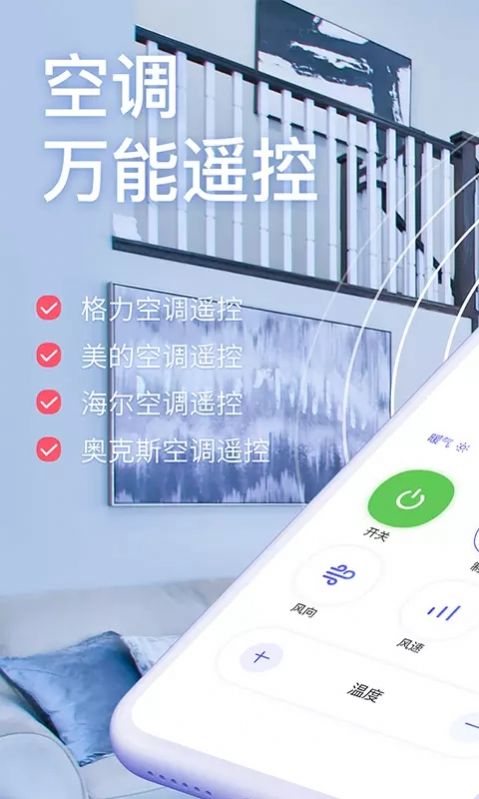 空調智能遙控器加app最新版截圖2