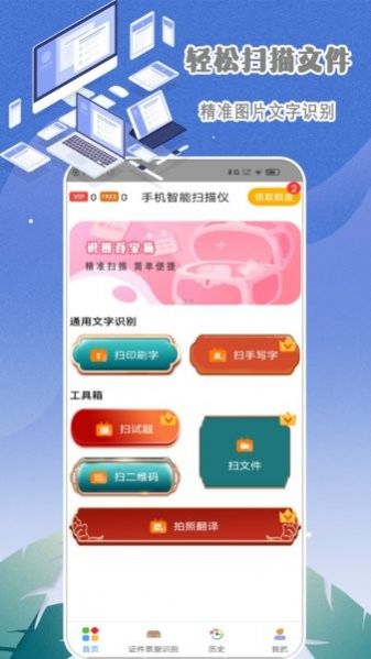 手機(jī)智能掃描儀app下載截圖2