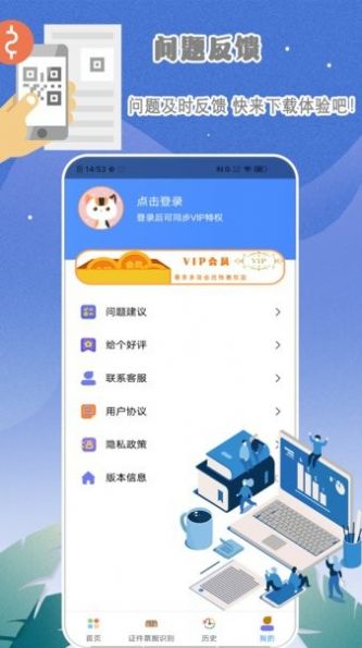 手機(jī)智能掃描儀app下載截圖4