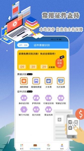 手機(jī)智能掃描儀app下載截圖3