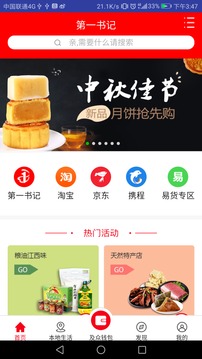 第一書(shū)記電商平臺(tái)軟件下載截圖2