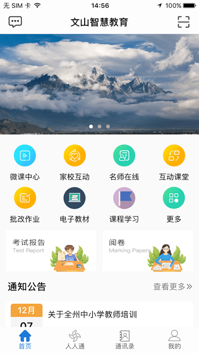 文山智慧教育網(wǎng)查成績app截圖2