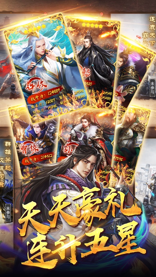 霸業(yè)三國單機(jī)版手游正版截圖2
