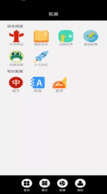 科普小學(xué)英語點讀app最新版截圖2