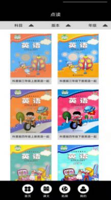 科普小學(xué)英語點讀app最新版截圖4