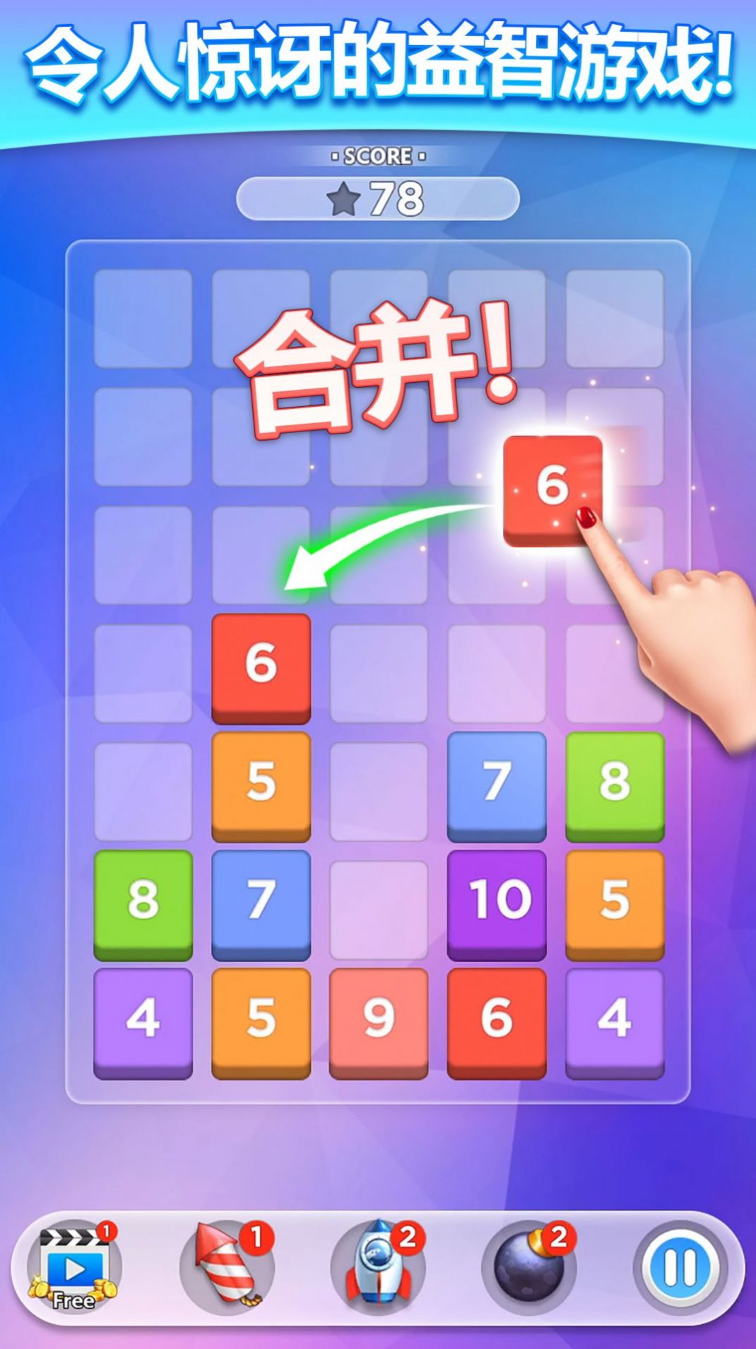 數(shù)字合成拼圖游戲安卓手機版截圖7