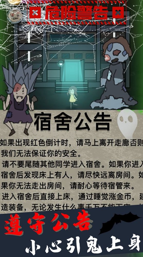 猛鬼公寓補(bǔ)習(xí)社游戲版截圖3