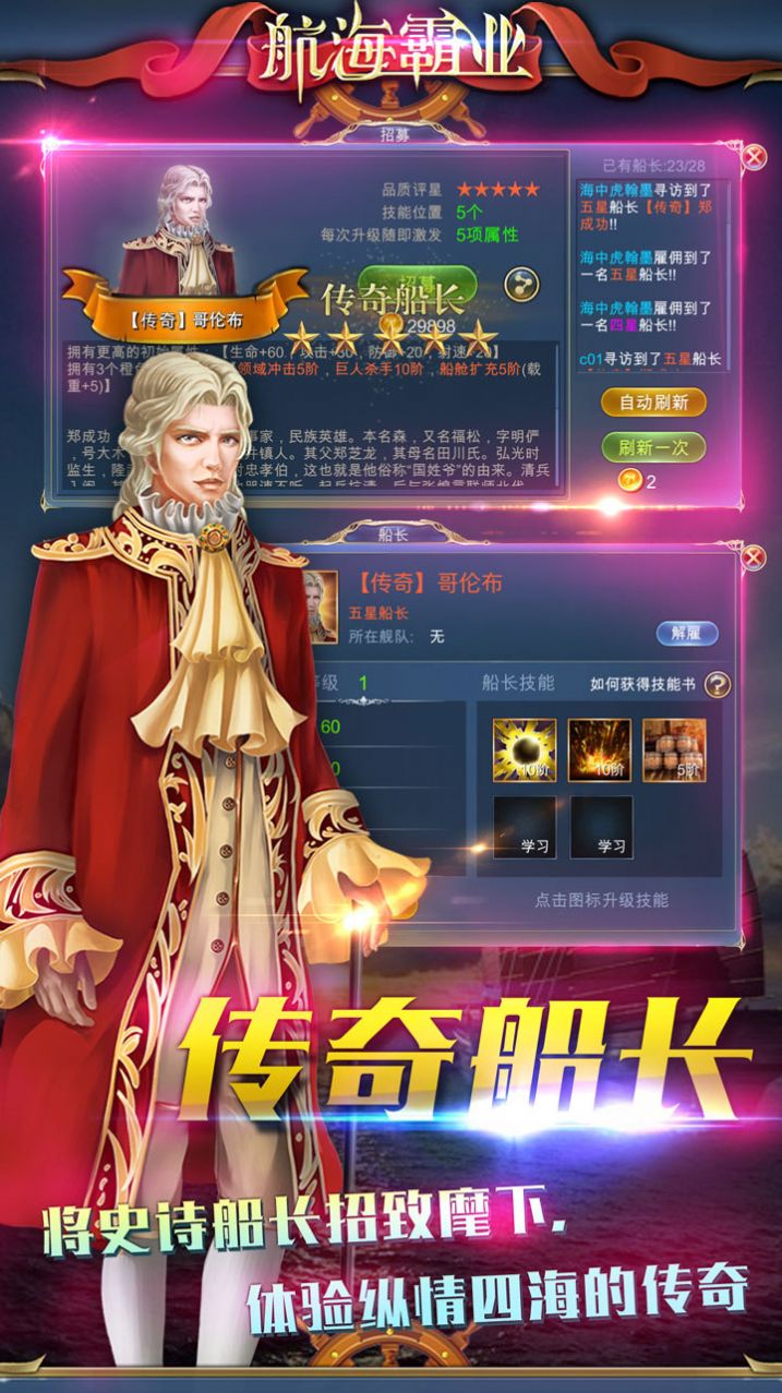 航海霸業(yè)航海帝國手游最新版截圖4