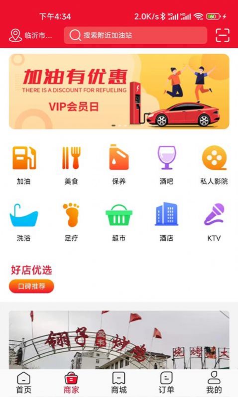 惠通天下优惠商城app版截图2: