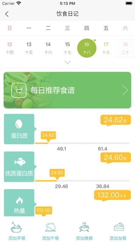 慢性腎病飲食管理app手機(jī)版截圖1